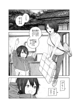 Page 2 of Natsuyasumi~Chii sana inaka no wanpaku syouzyo～