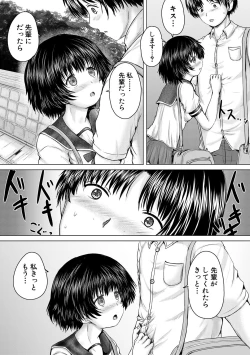 Page 195 of Kawaii Ko, Tsukamaeta