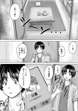 Page 202 of Kawaii Ko, Tsukamaeta