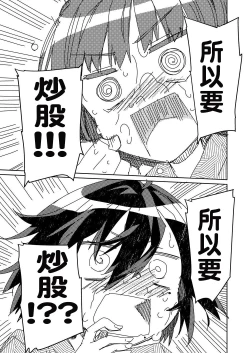 Page 25 of Chichi no Aijin 34sai