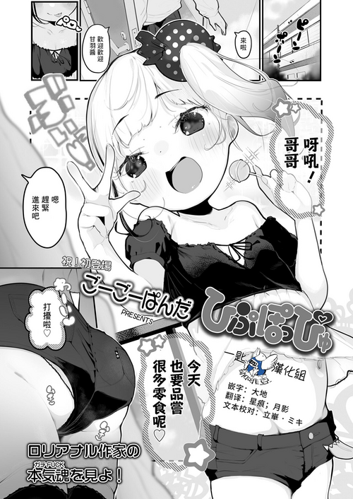 [GogoPanda] Hipupoppyu (COMIC LO 2023-03) [Chinese] [一匙咖啡豆汉化组] [Digital]