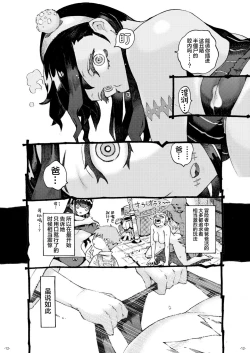 Page 12 of Majutsushi Papakatsu chuu