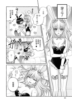 Page 11 of Miyu to nīna | 美優與妮娜