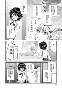 Page 3 of Miyu to nīna | 美優與妮娜