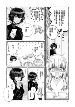 Page 5 of Miyu to nīna | 美優與妮娜