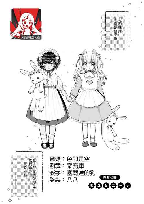 [Ao to hibiki] Miyu to nīna | 美優與妮娜 (Cosplay Yuri Ecchi Anthology) [Chinese] [莉赛特汉化组]