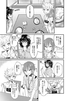 Page 24 of Nichiyoubi no Gobousei ni wa Ote o Furenaide kudasai