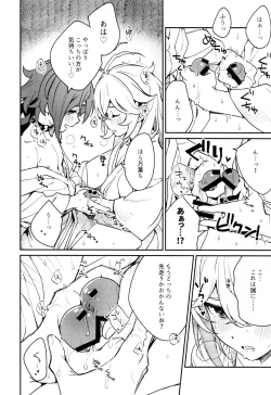 Page 13 of Kaze Kyoumei Kando Ni Bai