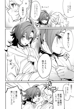 Page 17 of Kaze Kyoumei Kando Ni Bai