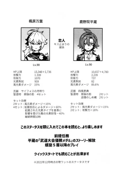 Page 3 of Kaze Kyoumei Kando Ni Bai