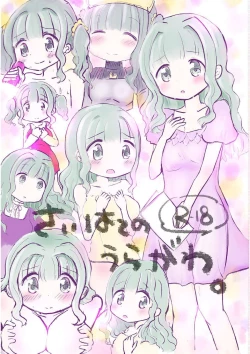 Page 1 of Saihate no Uragawa.