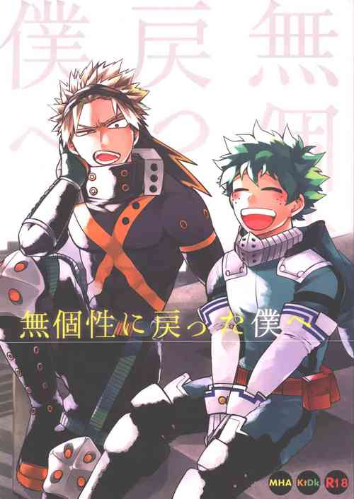 (Osananajimi ni Goyoujin! Hoshi ni Negai o. 2022) [Limbo (Hitomi)] Mukosei ni Modotta Boku e (Boku no Hero Academia)