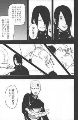 Page 33 of Sen o suru