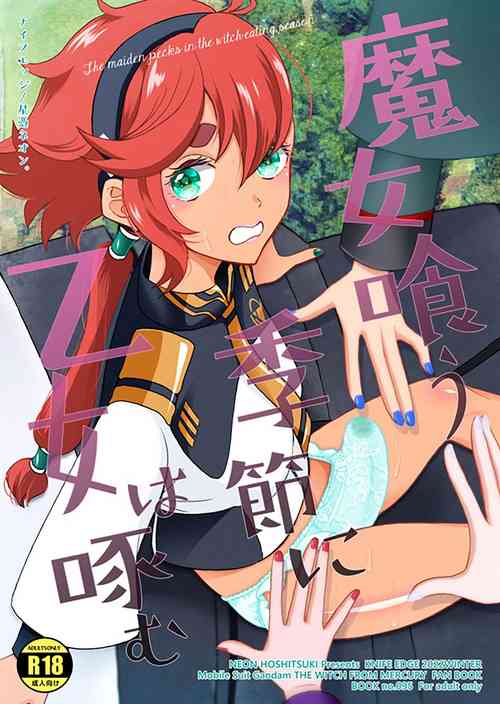 [KNIFE EDGE (Hoshitsuki Neon.)] Majo Ku Kisetsu ni Otome wa Tsuibamu | Picking At a Young Woman During Witch Eating Season (Gundam The Witch from Mercury) [English] {Doujins.com} [Digital]