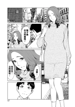 Page 65 of Hinodesou no Onna4