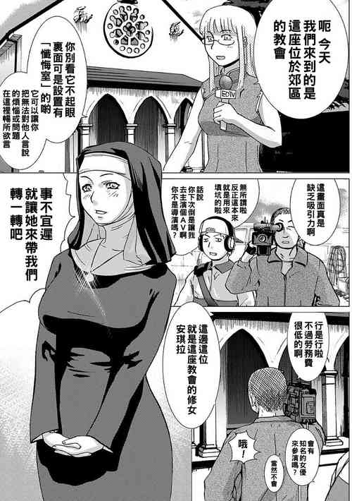 [Edo Shigezu] Sister Angela no Zangeshitsu e Ikou!! (Web Comic Toutetsu Vol. 22) [Chinese]