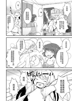 Page 25 of Konya ha, zutto, senpai to 2