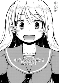 Page 31 of Konya ha, zutto, senpai to 2