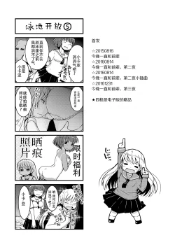 Page 25 of Konya ha, zutto, senpai to 3