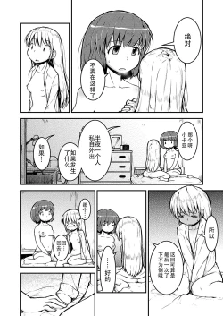 Page 17 of Konya ha, zutto, senpai to（4）
