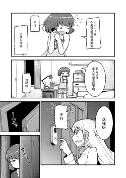Page 8 of Konya ha, zutto, senpai to（4）