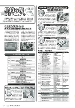 Page 178 of 77～and, two stars meet again～ Visual Fanbook