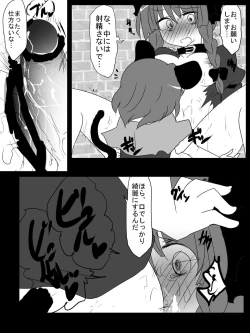 Page 15 of Shotanazu kimi no kemomimikorekushon