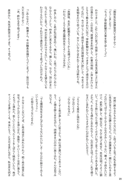 Page 17 of Himitsu na Futarri