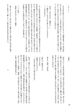 Page 19 of Himitsu na Futarri