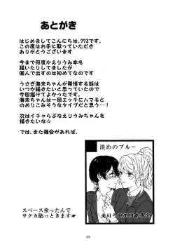 Page 22 of Motto ga Suki!