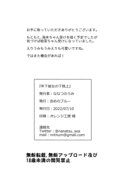 Page 21 of Toshishita Kanojo no Gekokujou