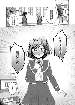 Page 4 of Yui, watashi Kokuhaku sarechatta |「U1、我被告白了」