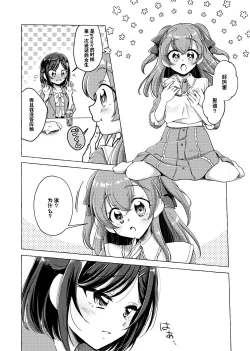 Page 5 of Yui, watashi Kokuhaku sarechatta |「U1、我被告白了」