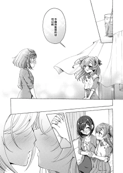 Page 8 of Yui, watashi Kokuhaku sarechatta |「U1、我被告白了」