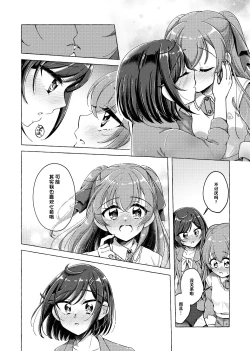 Page 9 of Yui, watashi Kokuhaku sarechatta |「U1、我被告白了」