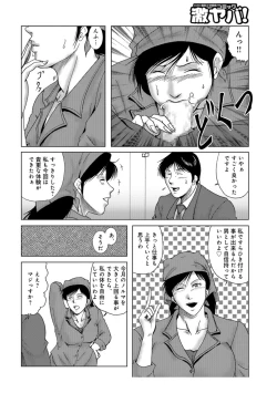 Page 12 of Misoji Uwakiduma 01