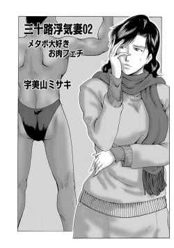 Page 19 of Misoji Uwakiduma 01