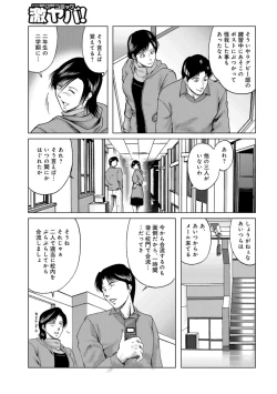 Page 37 of Misoji Uwakiduma 01