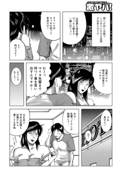 Page 72 of Misoji Uwakiduma 01
