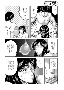 Page 74 of Misoji Uwakiduma 01