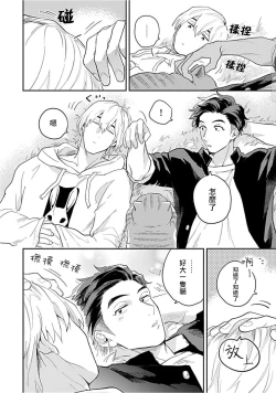 Page 75 of Kasenshiki RomiJuli Kousou Kyoku | 河岸的爱情抗争曲 Ch. 1-3