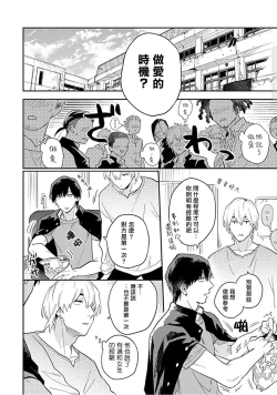 Page 81 of Kasenshiki RomiJuli Kousou Kyoku | 河岸的爱情抗争曲 Ch. 1-3