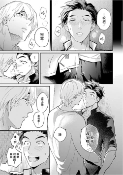 Page 88 of Kasenshiki RomiJuli Kousou Kyoku | 河岸的爱情抗争曲 Ch. 1-3