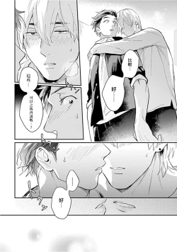 Page 91 of Kasenshiki RomiJuli Kousou Kyoku | 河岸的爱情抗争曲 Ch. 1-3