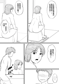 Page 18 of Hahaoya ni mo Seiheki wa Aru | 母親也有性癖