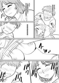 Page 31 of Hahaoya ni mo Seiheki wa Aru | 母親也有性癖