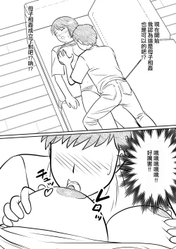 Page 34 of Hahaoya ni mo Seiheki wa Aru | 母親也有性癖