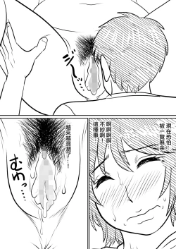 Page 36 of Hahaoya ni mo Seiheki wa Aru | 母親也有性癖