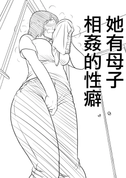 Page 8 of Hahaoya ni mo Seiheki wa Aru | 母親也有性癖