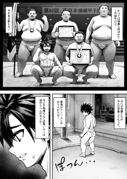 Page 4 of Kusodebu sumou-bu